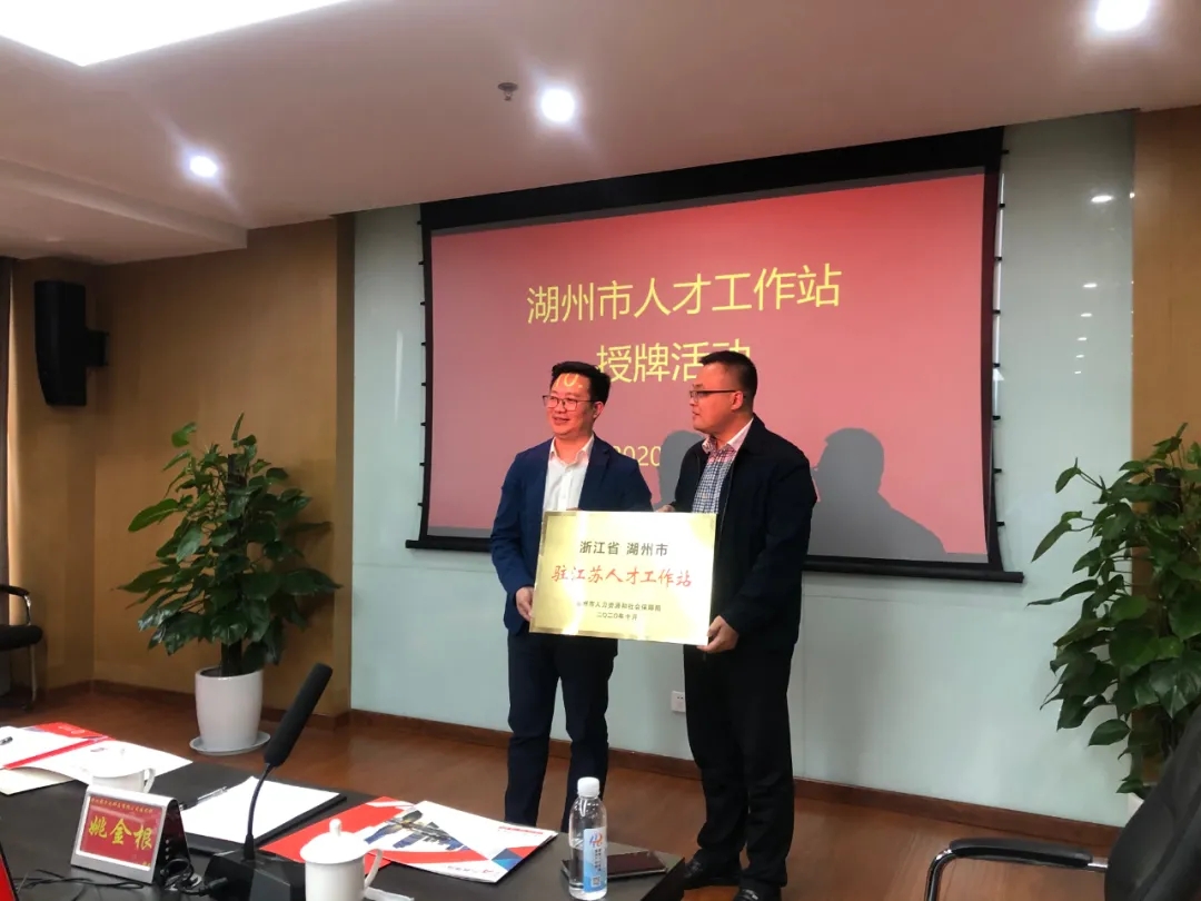 浙江省湖州市驻江苏人才工作站落户迈普人才集团