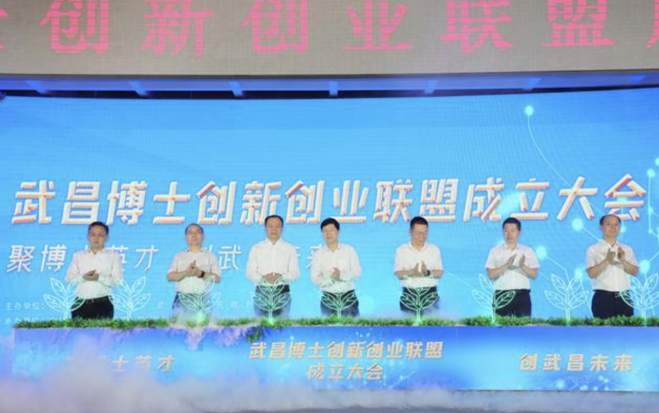 5个项目进驻、吸纳500余名博士、60余家投资机构 全市首个博士创新创业联盟在武昌区成立