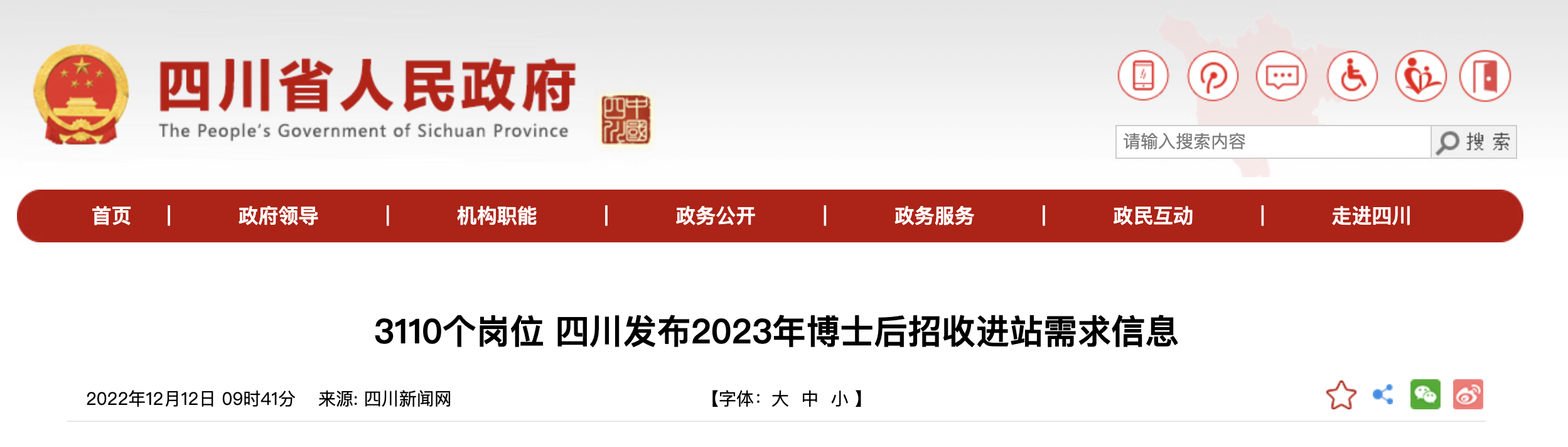 3110个岗位 四川发布2023年博士后招收进站需求信息