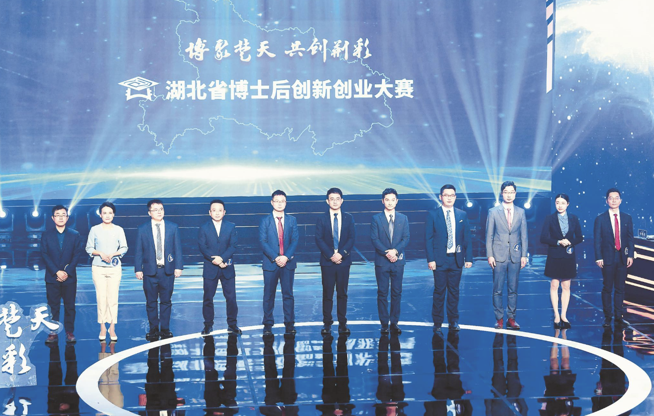 湖北首届博士后创新创业大赛总决赛：湖北博士后高水平创新成果竞相迸发
