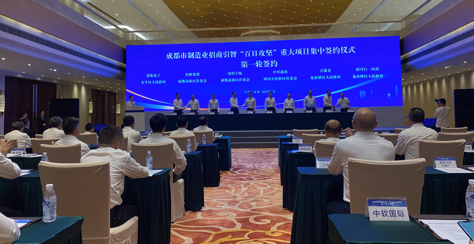 868亿元！ 27个先进制造业重大项目和顶尖人才团队落地成都