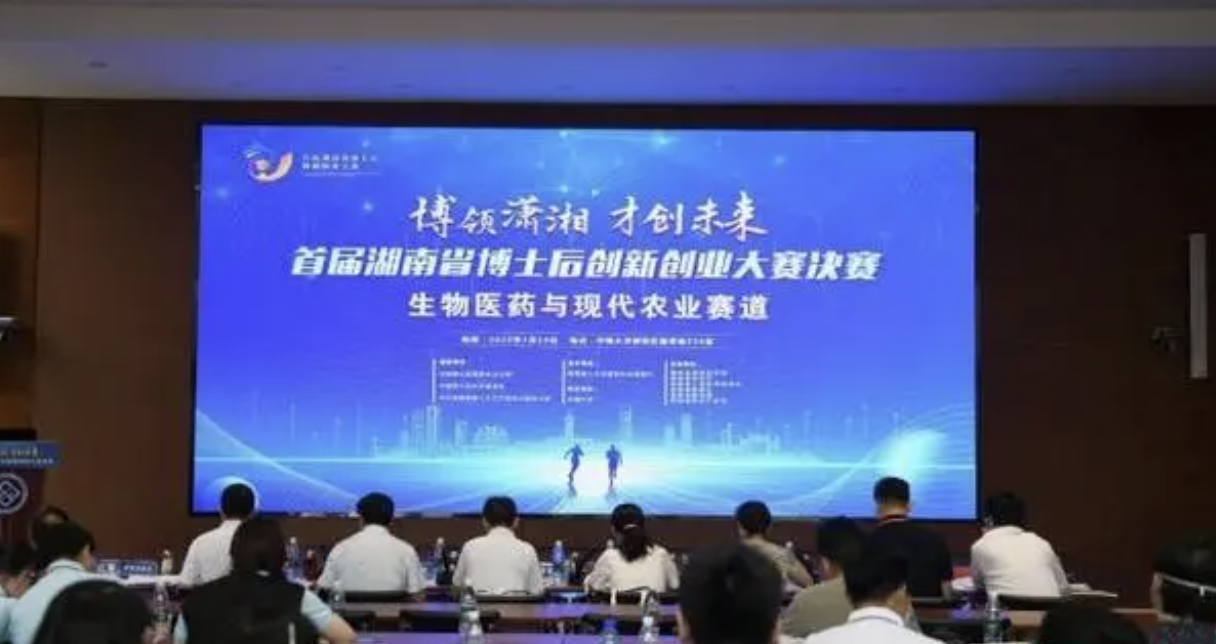 300多个博士后团队同台竞技 湖南举办首届博士后创新创业大赛