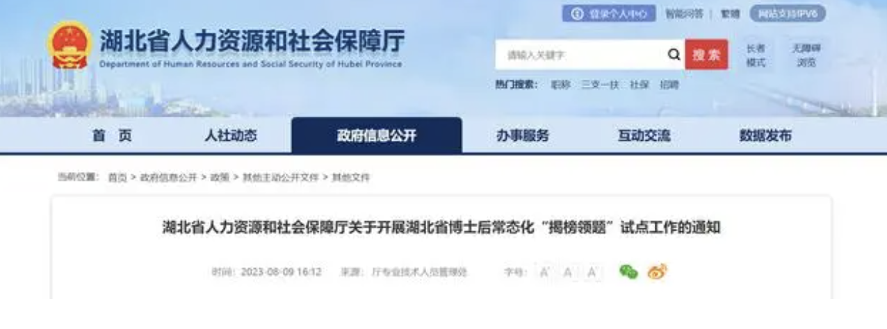 事关博士后常态化“揭榜领题”！湖北最新发文