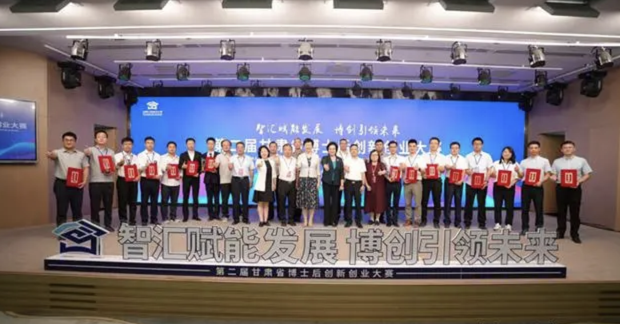 第二届甘肃省博士后创新创业大赛兰州举行
