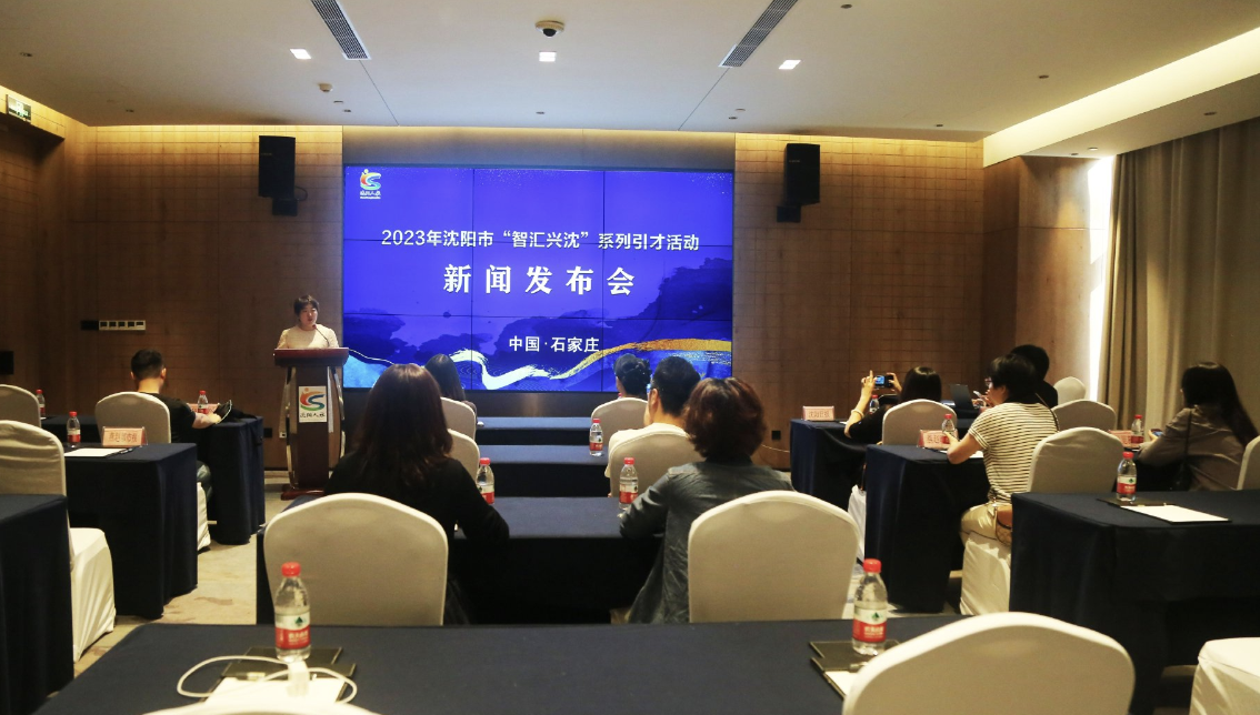 打出人才组合拳，沈阳人社走进石家庄