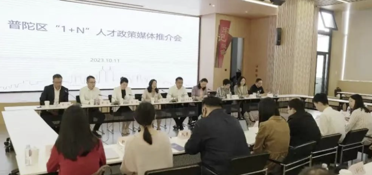 上海：普陀区举行“1+N”人才政策媒体推介会，重磅发布“苏河之冠10条”！