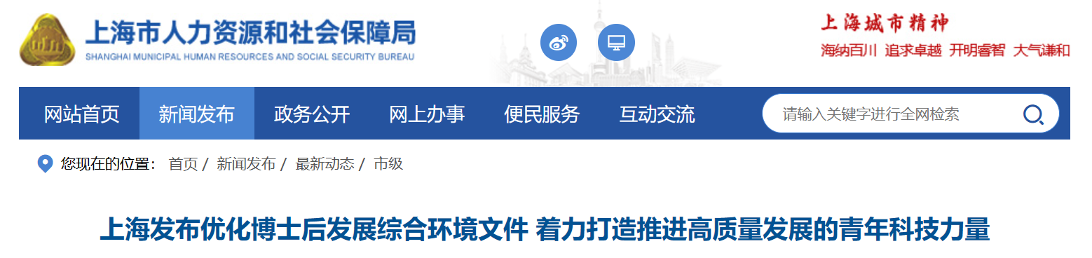 上海扩大“超级博士后”资助规模，在站博士后已达8279名！